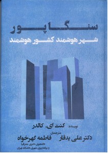 سنگاپور شهر هوشمند - کشور هوشمند