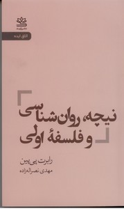 نیچه، روان شناسی و فلسفه اولی