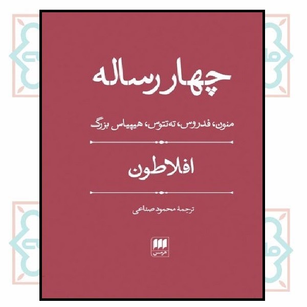 چهار رساله