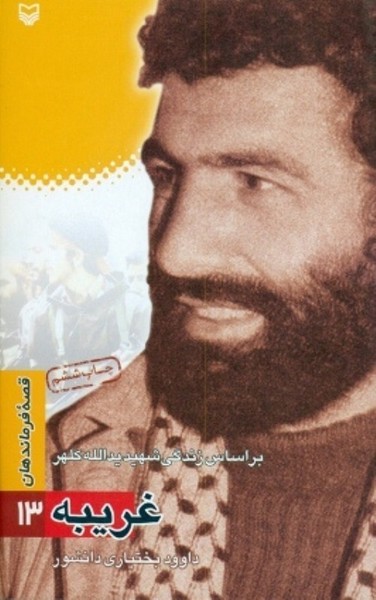 غریبه