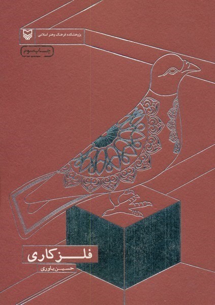 فلز کارى