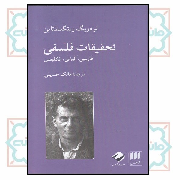 تحقیقات فلسفی 
