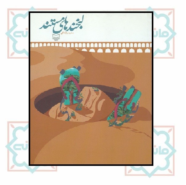لبخندهاى مستند