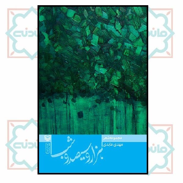 هزار و سیصد و شب