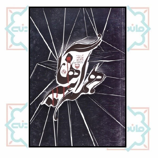 همه آیینه ها