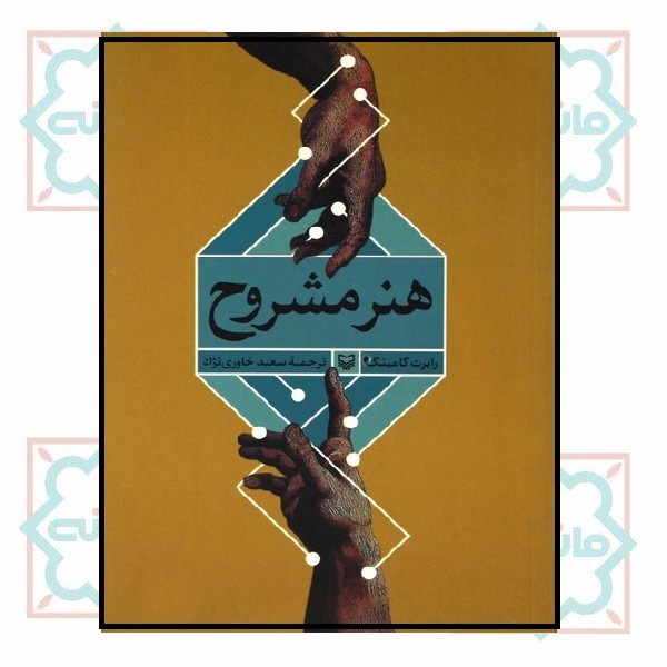هنر مشروح
