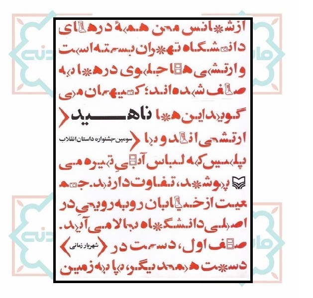 ناهید
