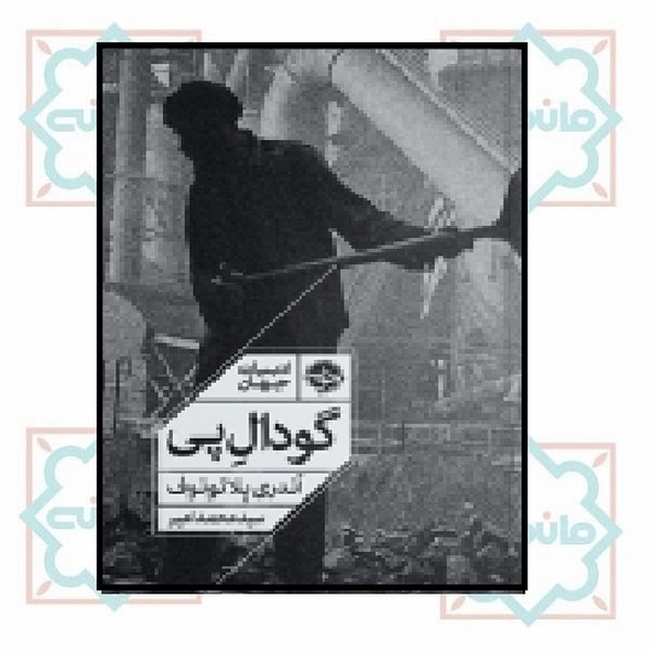 گودال پی