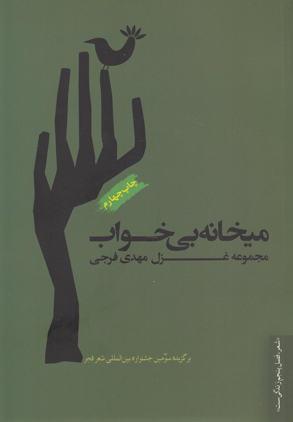 میخانه‌ی بی‌خواب