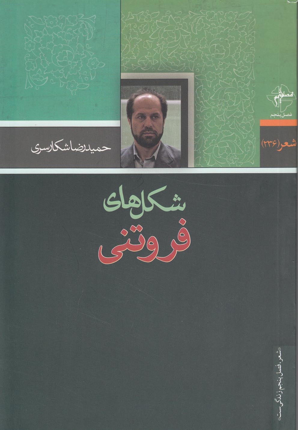 شکل‌های فروتنی