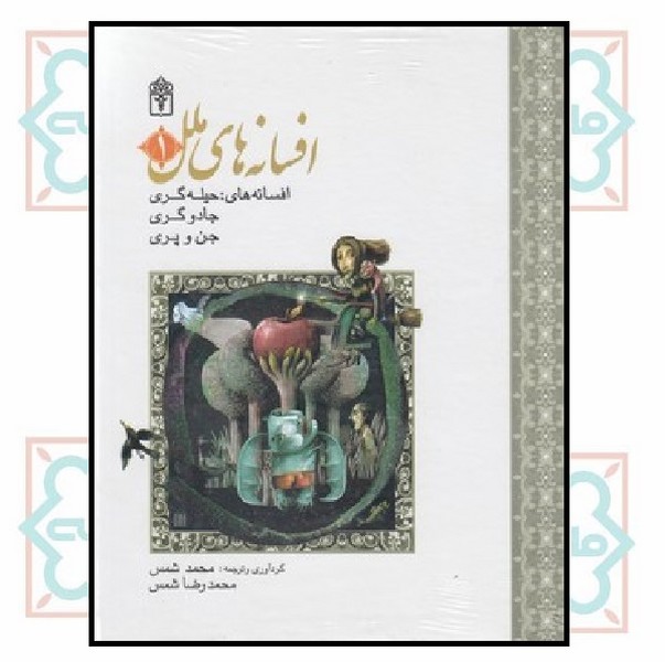 افسانه های ملل  ( 1 )     گالینگور