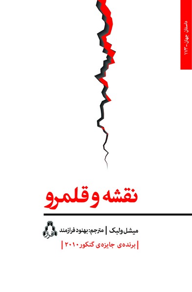 نقشه و قلمرو (داستان جهان173)