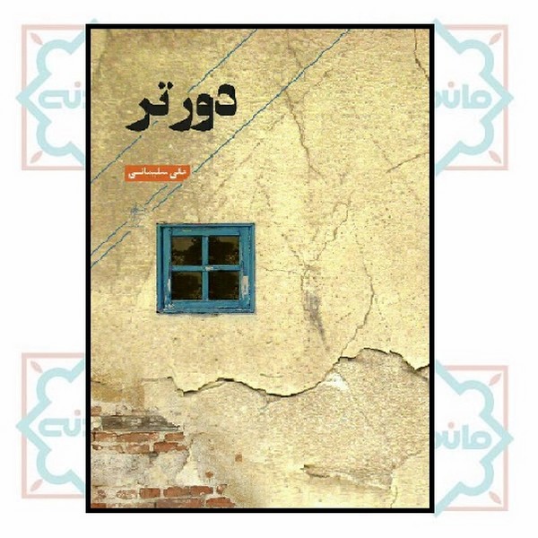 دورتر