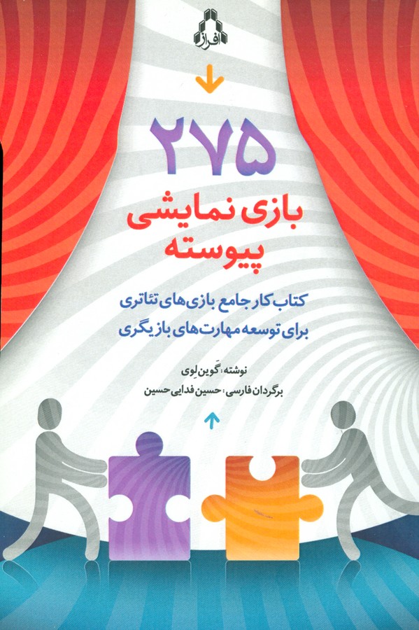275 بازی نمایشی پیوسته 