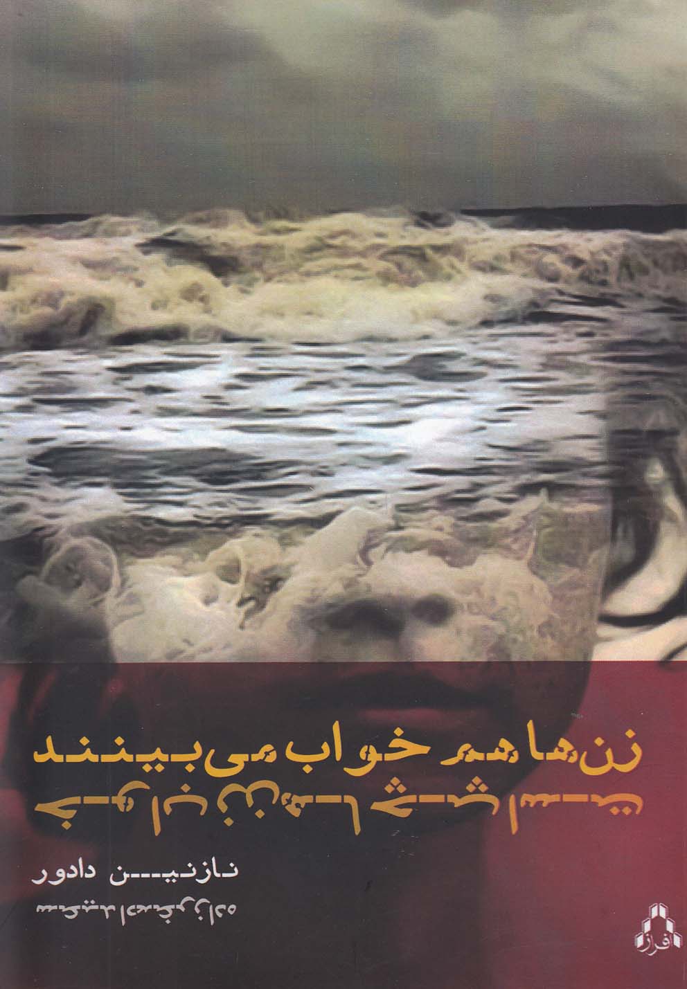 زن ها هم خواب می بینند خواب زن ها چپ است