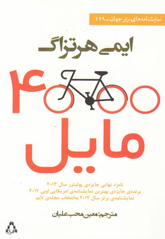 4000 مایل (نمایشنامه های برتر جهان119)