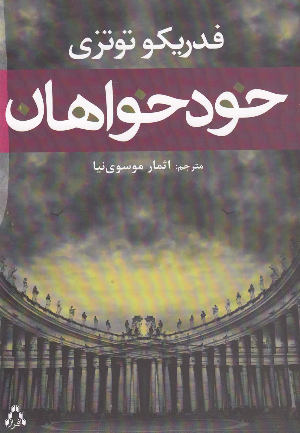 خودخواهان