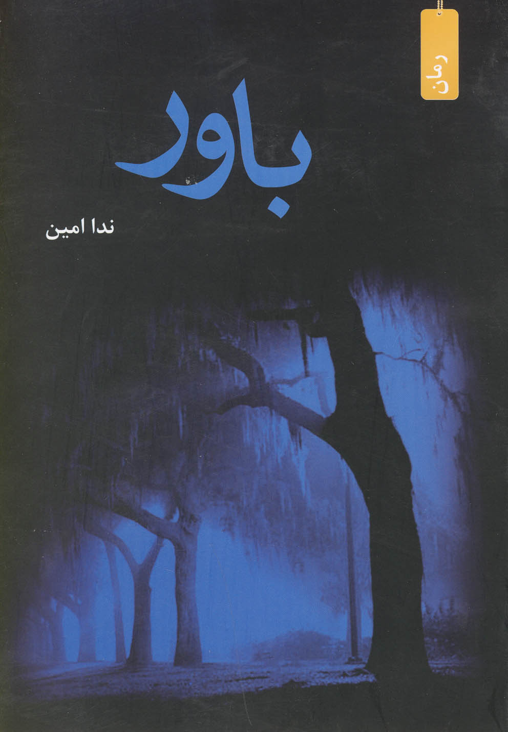 باور