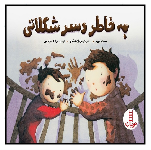 به خاطر دسر شکلاتی