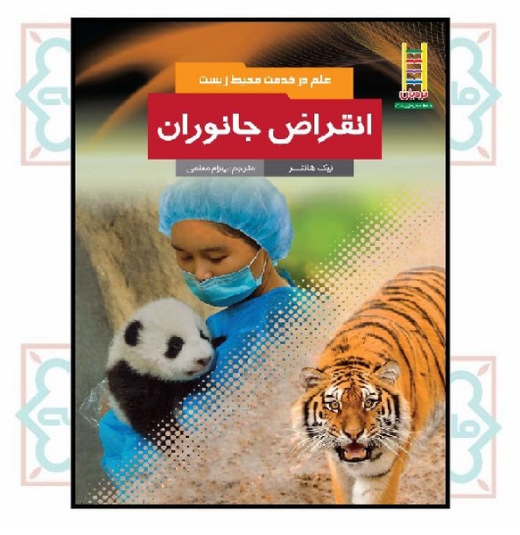 انقراض جانوران