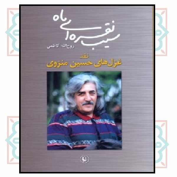 سیب نقره ای ماه