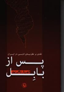 پس از بابل