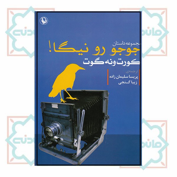 جوجو رو نیگا