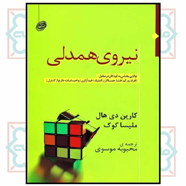 نیروی همدلی