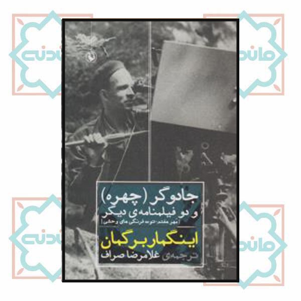 جادوگر (چهره) و دو فیلمنامه دیگر