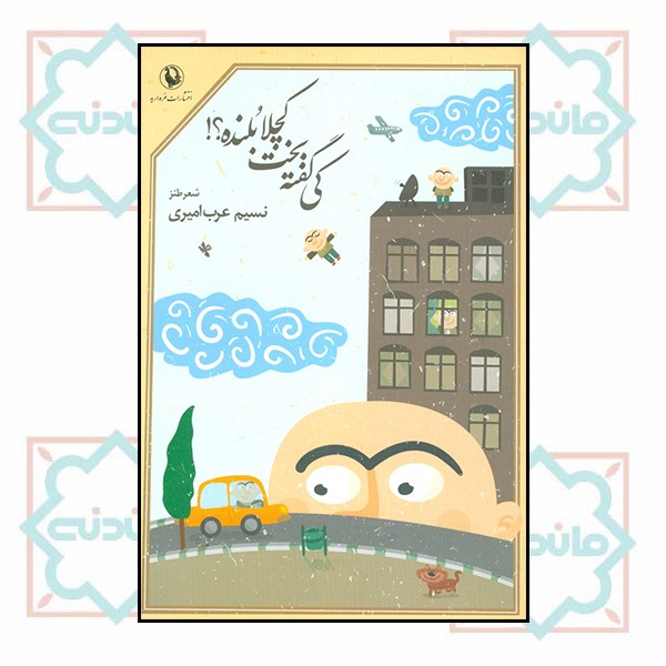 کی گفته بخت کچلا بلنده
