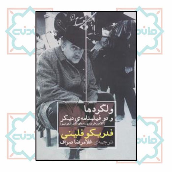 ولگردها  و دو فیلمنامه دیگر