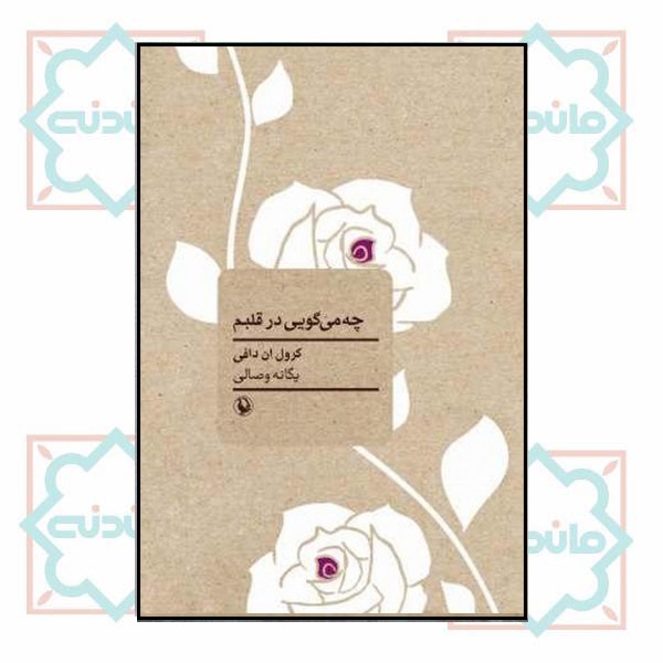 چه می گویی در قلبم