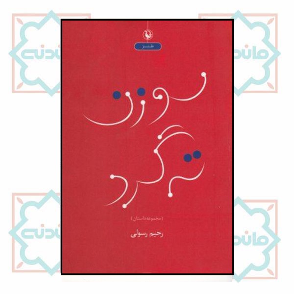 سوزن ته گرد 