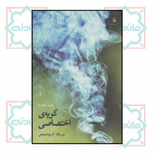 کوپه اختصاصی