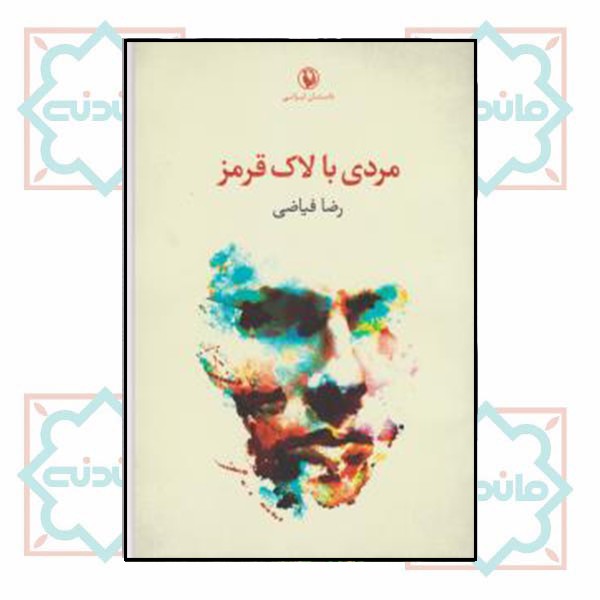 مردی با لاک قرمز 