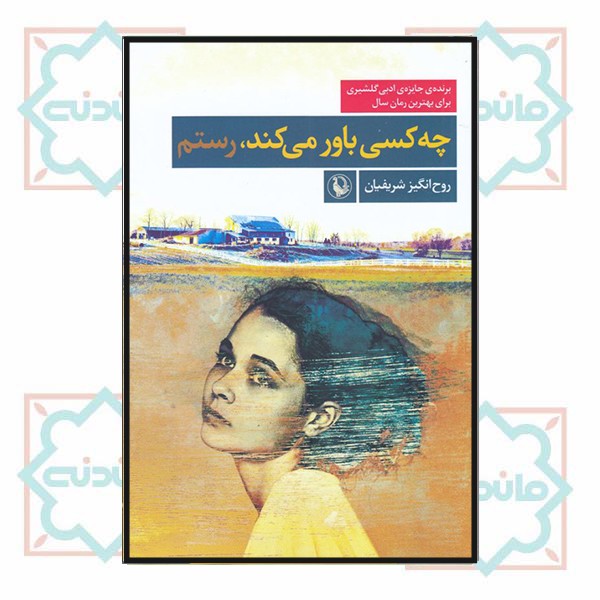 چه کسی باور می کند 