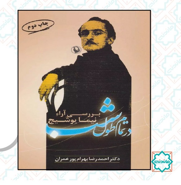 در تمام طول شب