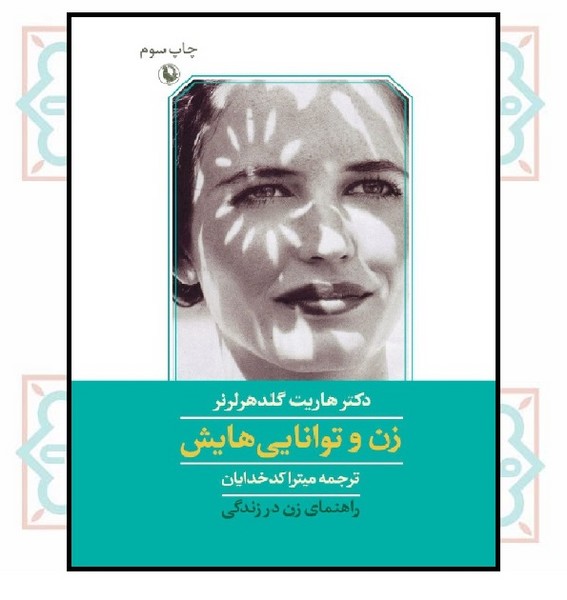 زن و توانایی هایش