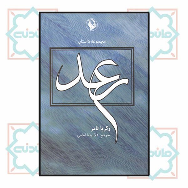 رعد