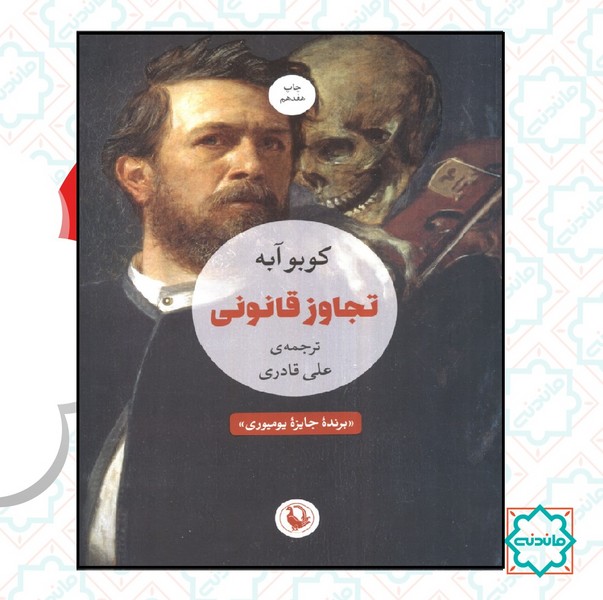 تجاوز قانونی