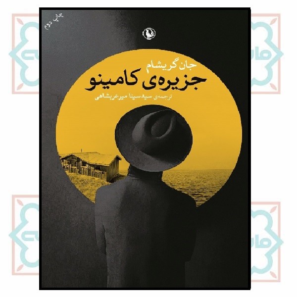 جزیره کامینو