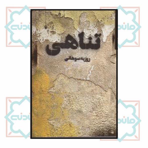 تناهی