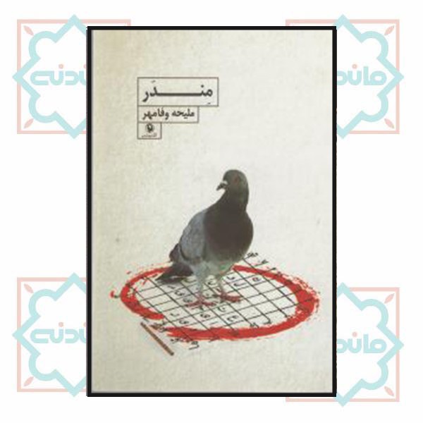 مندر