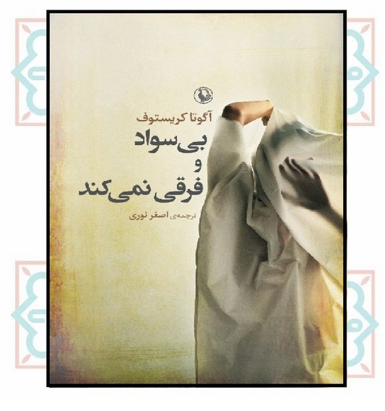 بی سواد و فرقی نمی کند