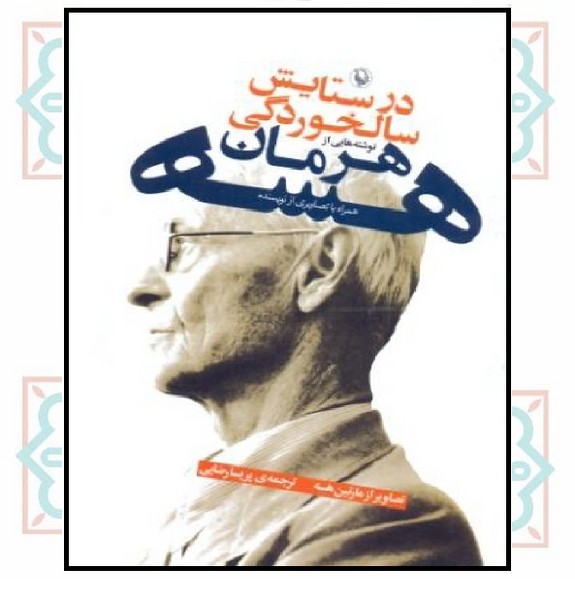 در ستایش سالخوردگی