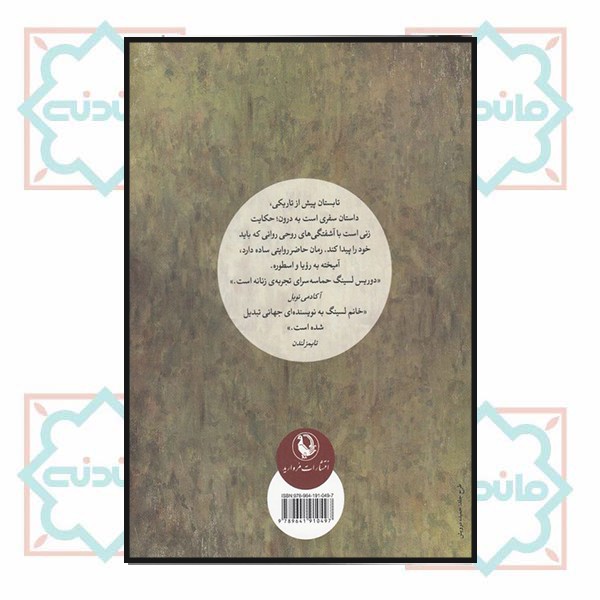 تابستان پیش از تاریکی