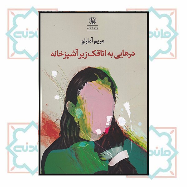 درهایی به اتاقک زیر آشپزخانه