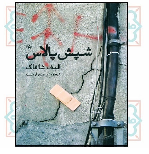 شپش پالاس