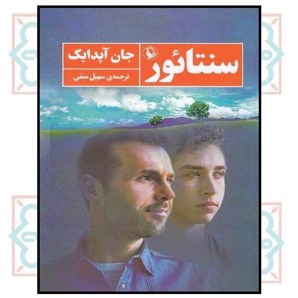 سنتائور