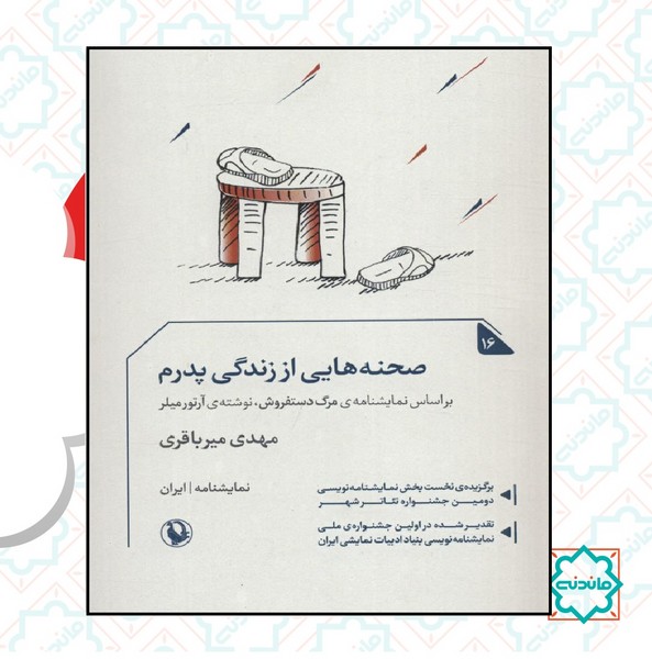 صحنه‌هایی از زندگی پدرم